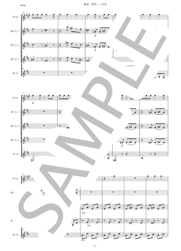 ホルスト「惑星〜水星」クラリネット五重奏版 (グスタフ・ホルスト) / 中〜上級 - サンプル譜面 5/5