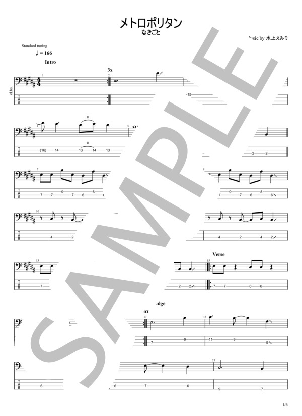 メトロポリタン (なきごと) / エレキベース 初〜中級 - サンプル譜面 1/5