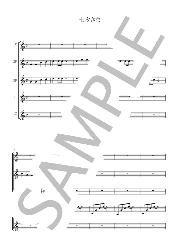七夕さま (下総 皖一) / ギター重奏 初〜中級 - サンプル譜面 1/5