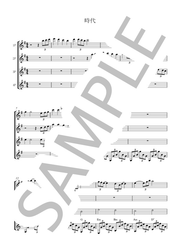 時代 (中島 みゆき) / ギター重奏 初〜中級 - サンプル譜面 1/5