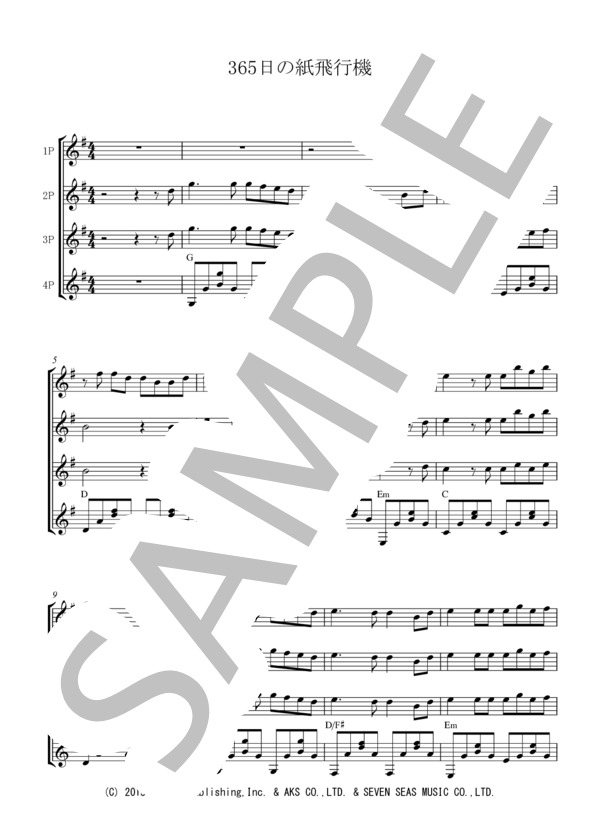 365日の紙飛行機 (AKB48) / ギター重奏 初〜中級 - サンプル譜面 1/5