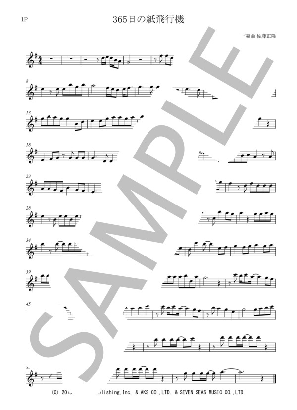 365日の紙飛行機 (AKB48) / ギター重奏 初〜中級 - サンプル譜面 5/5