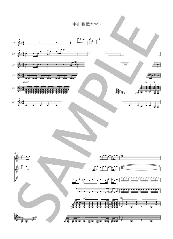 宇宙戦艦ヤマト (宮川 泰) / ギター重奏 初〜中級 - サンプル譜面 1/5