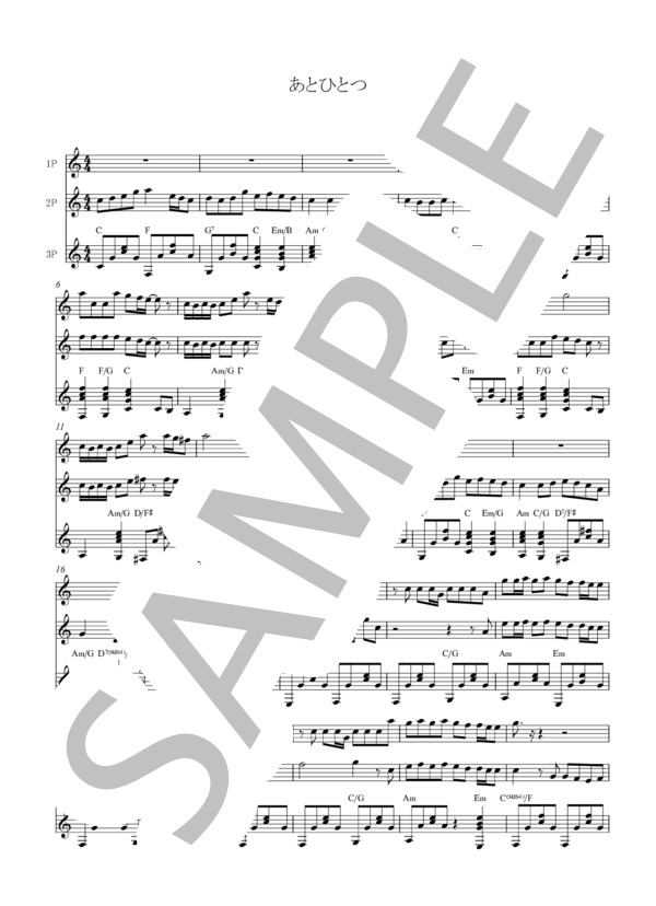 あとひとつ (FUNKY MONKEY BABYS) / ギター重奏 初〜中級 - サンプル譜面 1/5