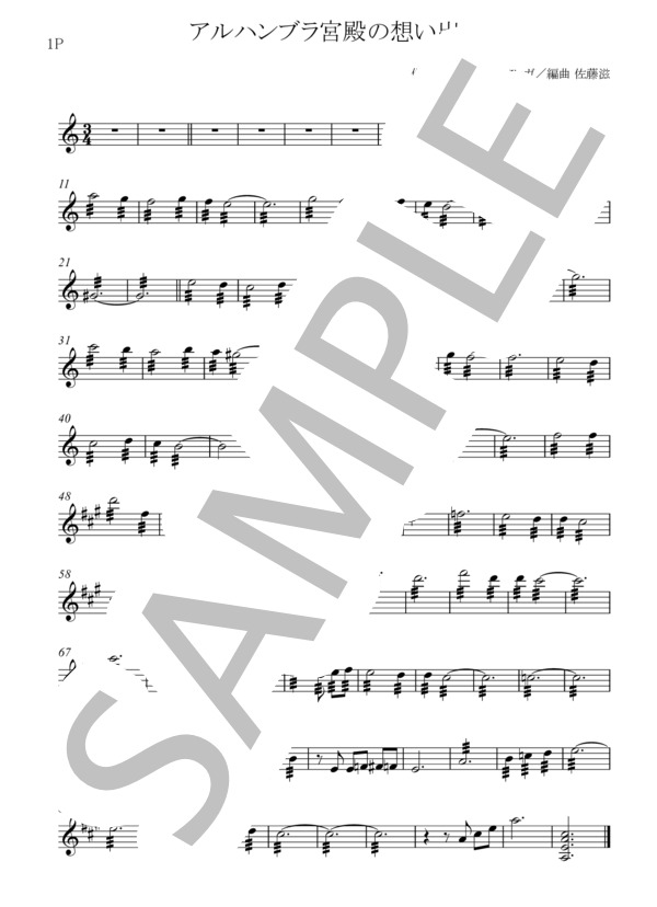 アルハンブラ宮殿の想い出 (フランシスコ・タレガ) / ギター重奏 初〜中級 - サンプル譜面 5/5