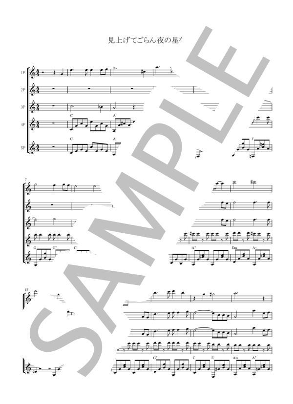 見上げてごらん夜の星を (坂本 九) / ギター重奏 初〜中級 - サンプル譜面 1/5