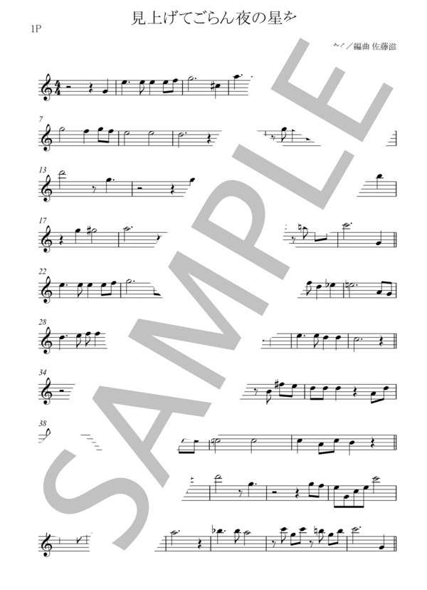 見上げてごらん夜の星を (坂本 九) / ギター重奏 初〜中級 - サンプル譜面 4/5