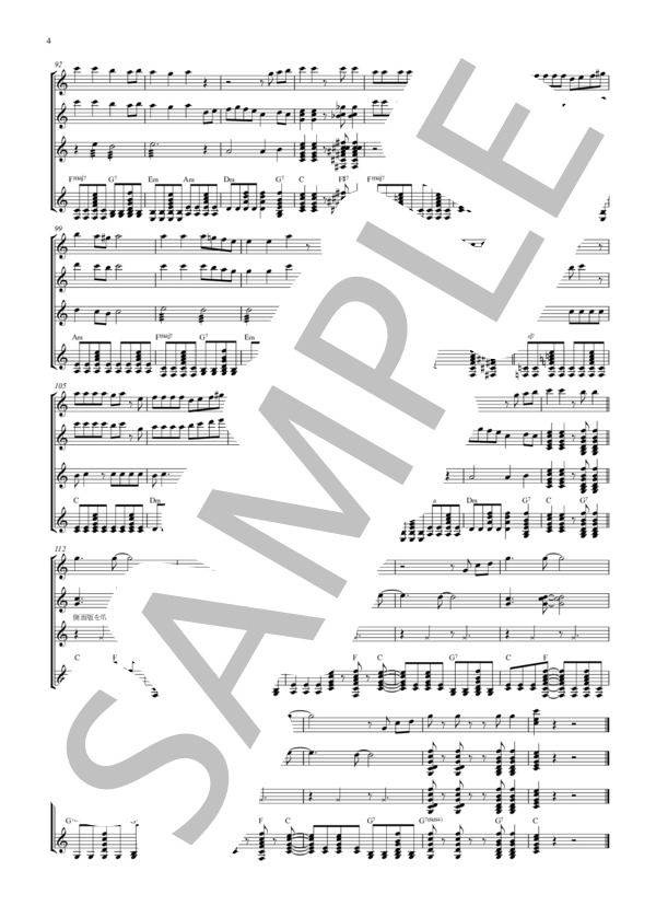 どんなときも (槇原 敬之) / ギター重奏 初〜中級 - サンプル譜面 4/5