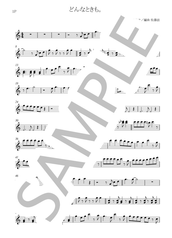 どんなときも (槇原 敬之) / ギター重奏 初〜中級 - サンプル譜面 5/5