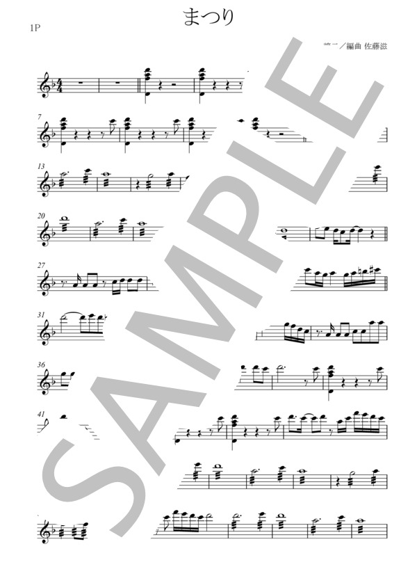 まつり (原 譲二) / ギター重奏 初〜中級 - サンプル譜面 5/5