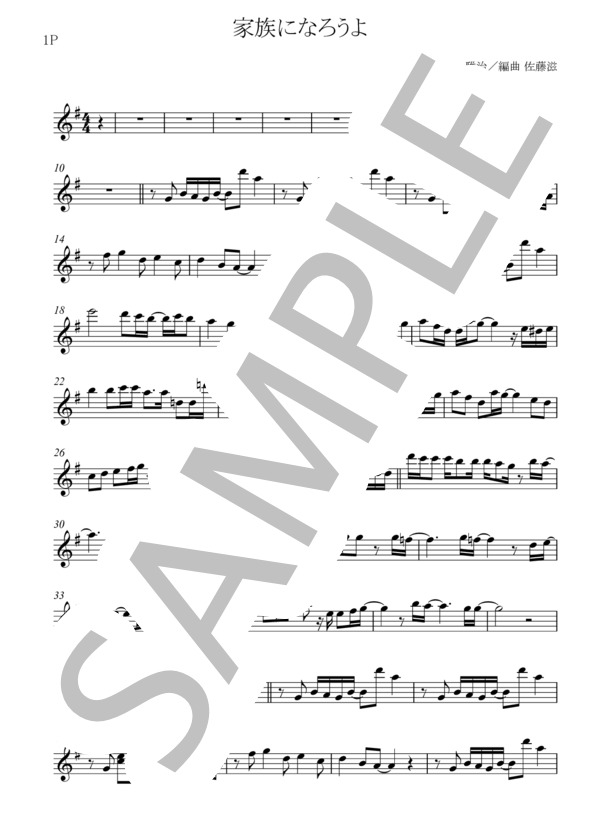 家族になろうよ (福山 雅治) / ギター重奏 初〜中級 - サンプル譜面 5/5