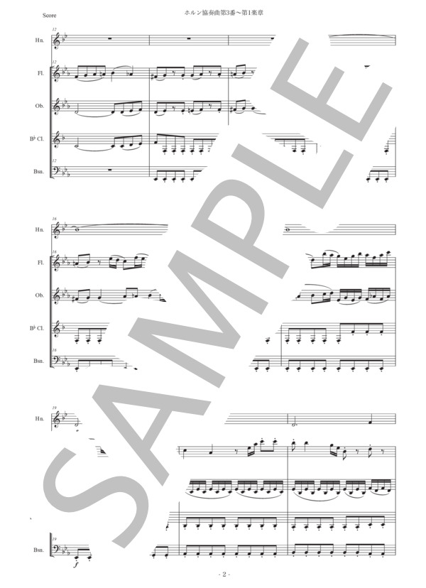 楽譜】モーツァルト「ホルン協奏曲第3番〜第1楽章」木管五重奏版