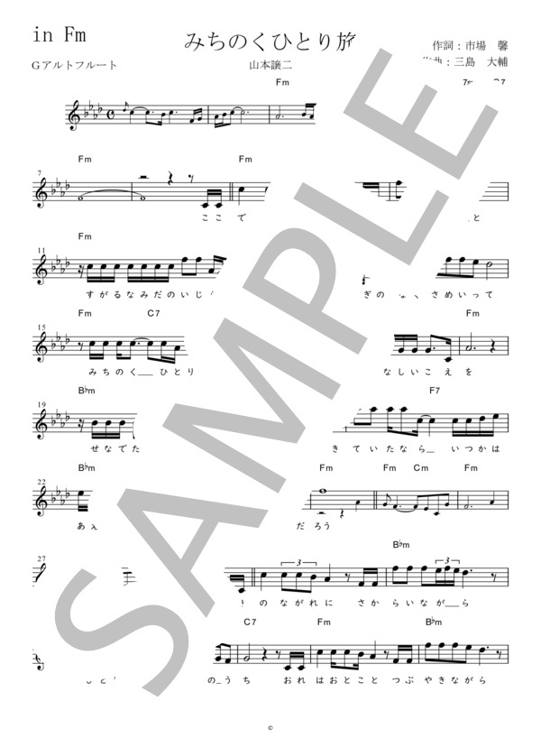 みちのくひとり旅 G調用 in Fm (山本 譲二) / メロディ 初〜中級 - サンプル譜面 1/2