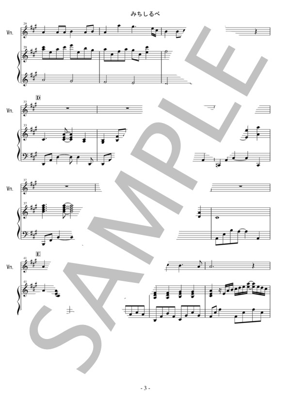 みちしるべ vn pf伴奏 (茅原 実里) / ヴァイオリン 中級 - サンプル譜面 3/5