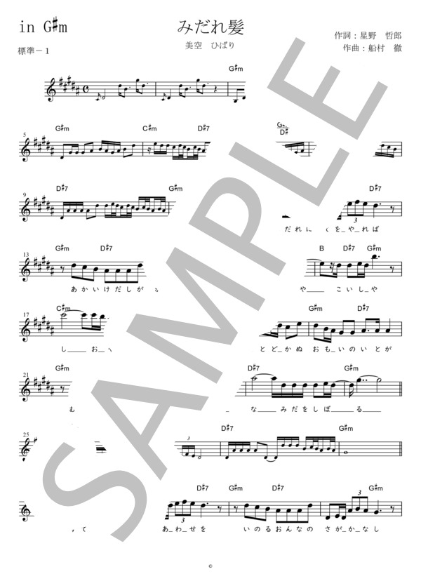 みだれ髪 (標準－1) in G#m (美空 ひばり) / メロディ 初〜中級 - サンプル譜面 1/2