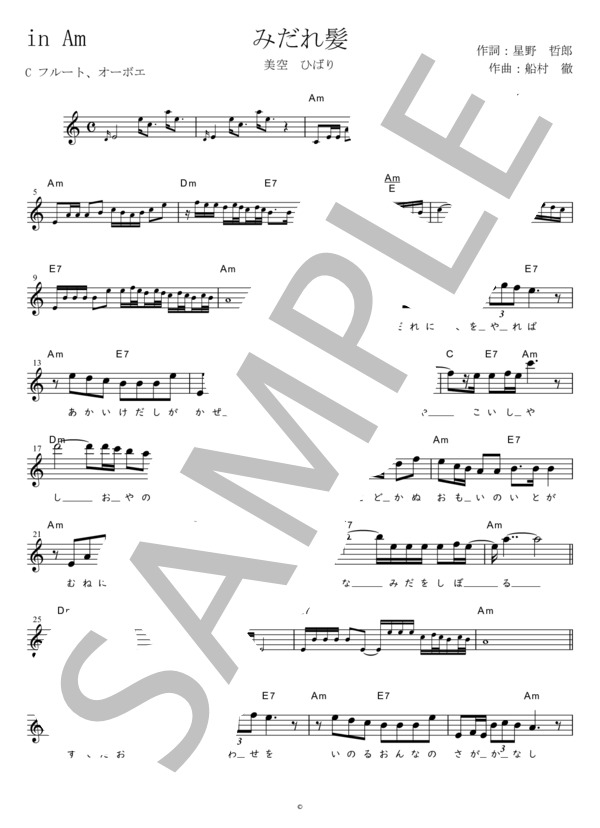 みだれ髪 C調用 in Am (美空 ひばり) / メロディ 初〜中級 - サンプル譜面 1/2