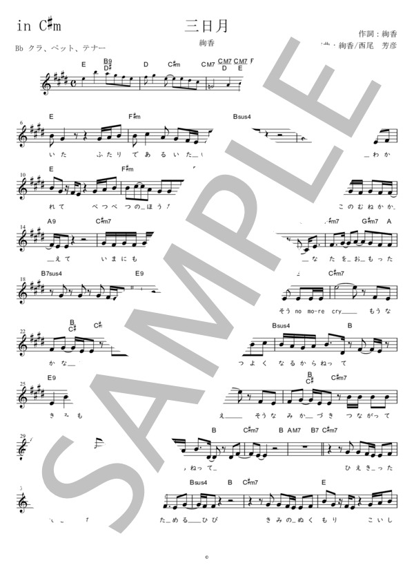 三日月 Bb調用 in C#m (絢香) / メロディ 初〜中級 - サンプル譜面 1/2