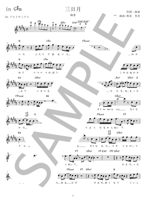 三日月 Eb調用 in G#m (絢香) / メロディ 初〜中級 - サンプル譜面 1/2