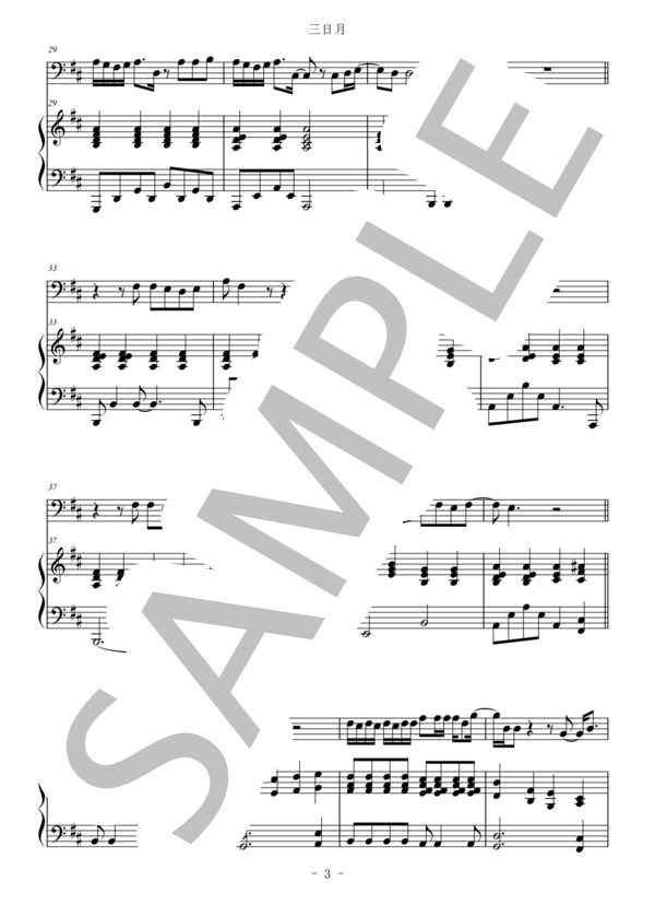 三日月（ファゴット＆ピアノ伴奏） (絢香) / 中〜上級 - サンプル譜面 3/5