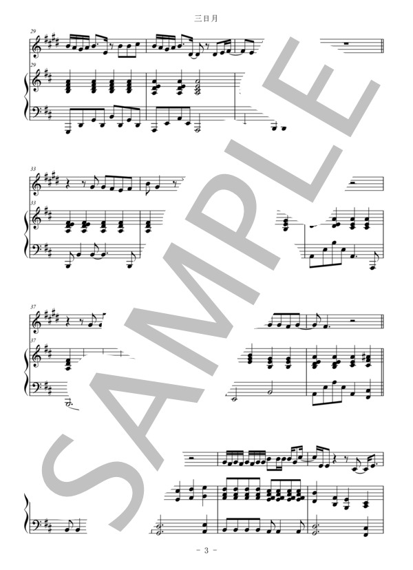 三日月（トランペット＆ピアノ伴奏） (絢香) / 中〜上級 - サンプル譜面 3/5