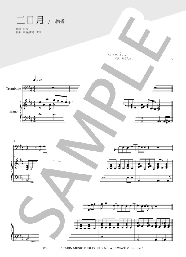 三日月（トロンボーン＆ピアノ伴奏） (絢香) / 中〜上級 - サンプル譜面 1/5