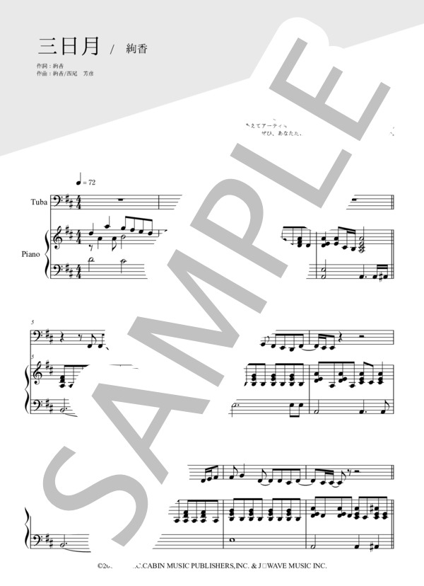 三日月（チューバ＆ピアノ伴奏） (絢香) / 中〜上級 - サンプル譜面 1/5