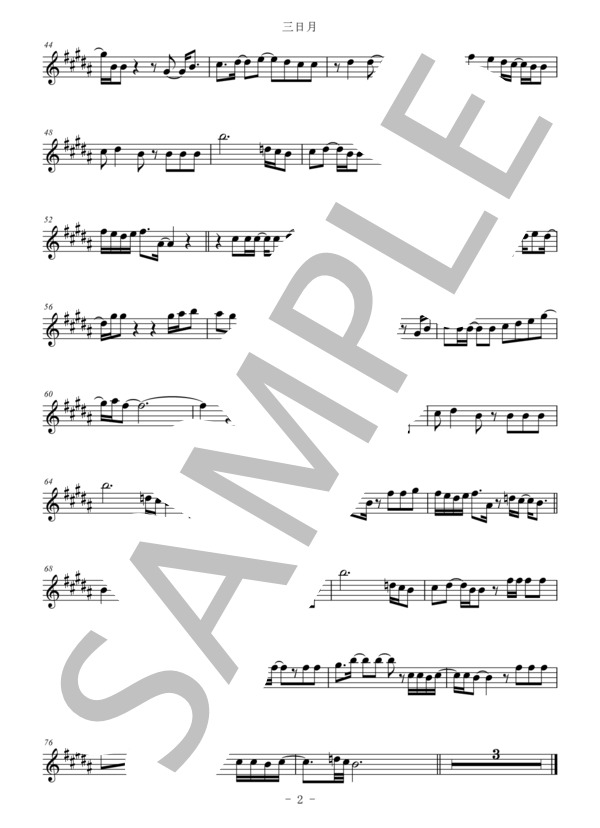 三日月（メロディー譜:バリトンサックス） (絢香) / 中〜上級 - サンプル譜面 2/2