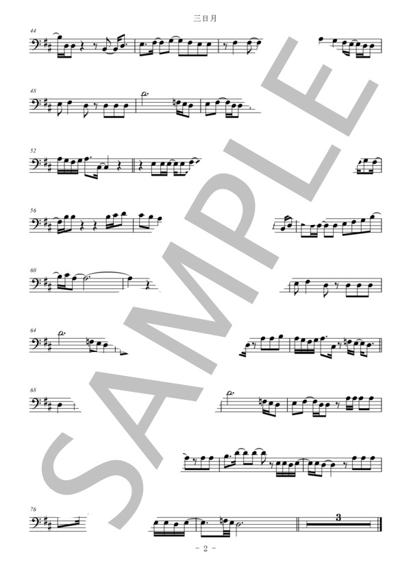 三日月（メロディー譜:トロンボーン） (絢香) / 中〜上級 - サンプル譜面 2/2
