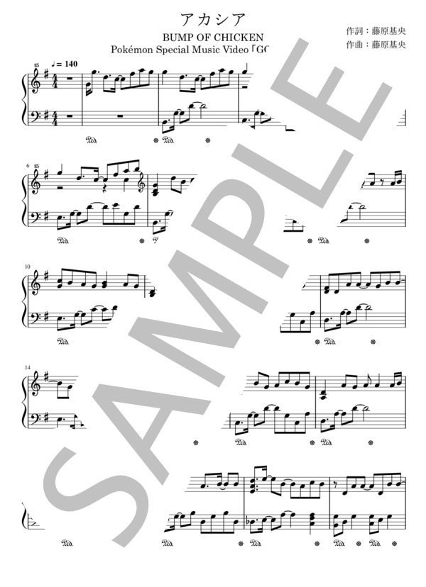 アカシア (藤原 基央) / ピアノソロ 中〜上級 - サンプル譜面 1/4