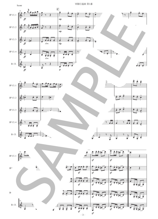 シューベルト「軍隊行進曲第1番」クラリネット五重奏版 (フランツ・シューベルト) / 初〜中級 - サンプル譜面 3/5