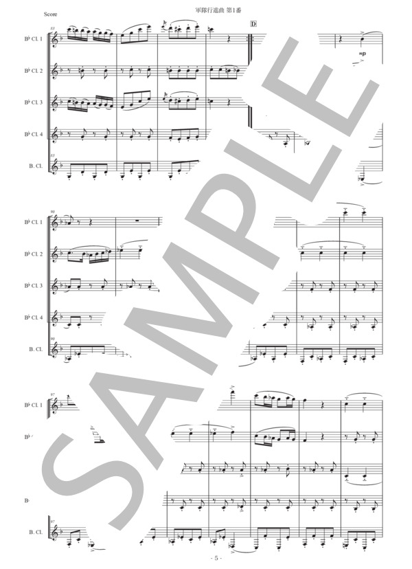 シューベルト「軍隊行進曲第1番」クラリネット五重奏版 (フランツ・シューベルト) / 初〜中級 - サンプル譜面 5/5