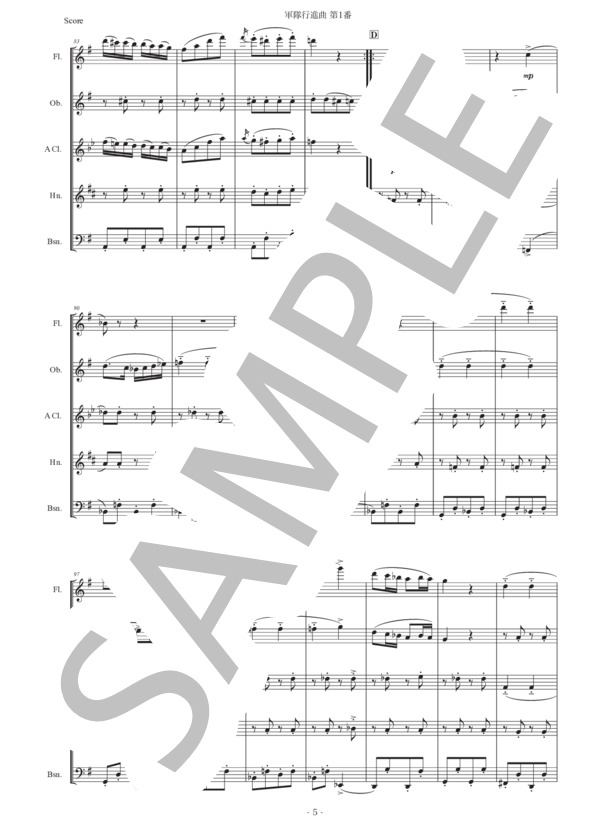 シューベルト「軍隊行進曲第1番」木管五重奏版 (フランツ・シューベルト) / アンサンブル木管 初〜中級 - サンプル譜面 5/5