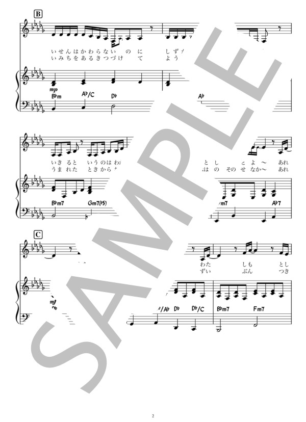 あれから / AI 美空ひばり（歌とピアノ伴奏楽譜） (美空 ひばり) / 初〜中級 - サンプル譜面 2/5
