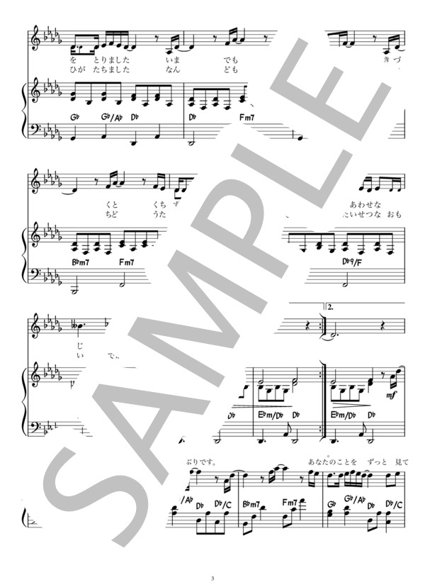 あれから / AI 美空ひばり（歌とピアノ伴奏楽譜） (美空 ひばり) / 初〜中級 - サンプル譜面 3/5