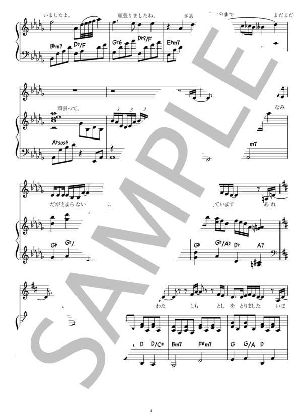 あれから / AI 美空ひばり（歌とピアノ伴奏楽譜） (美空 ひばり) / 初〜中級 - サンプル譜面 4/5