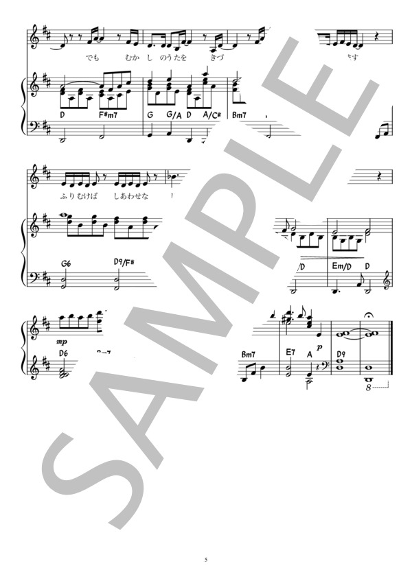 あれから / AI 美空ひばり（歌とピアノ伴奏楽譜） (美空 ひばり) / 初〜中級 - サンプル譜面 5/5