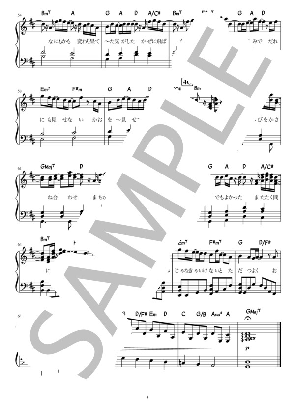 楽譜】まちがいさがし / 菅田 将暉 (ピアノソロ / 中〜上級