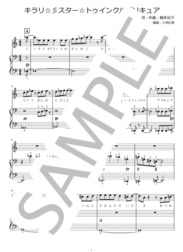 キラリ☆彡スター☆トゥインクルプリキュア（ピアノ連弾用楽譜） (北川 理恵) / 初〜中級 - サンプル譜面 1/5