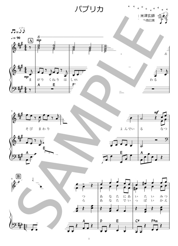 パプリカ（ピアノ連弾用楽譜） (Foorin) / 中級 - サンプル譜面 1/5