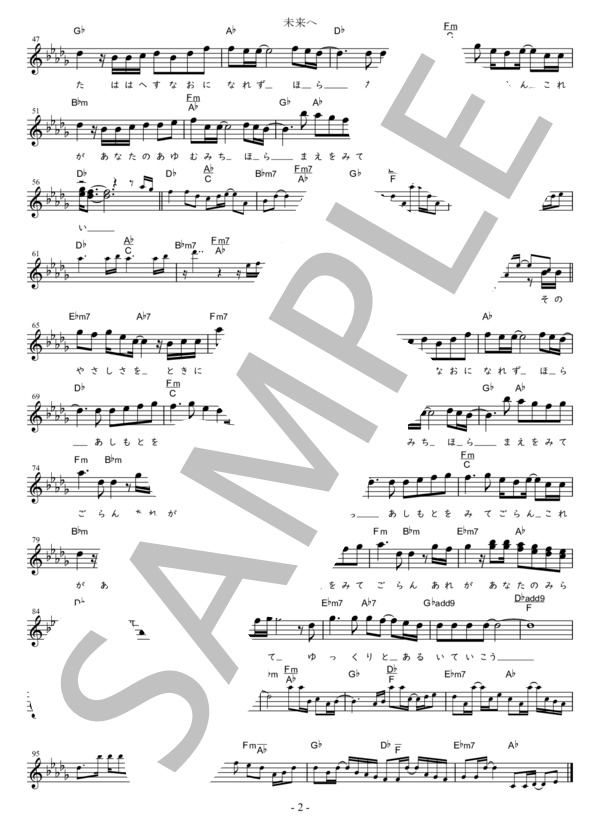 未来へ Eb調用 in D♭ (Kiroro) / メロディ 初〜中級 - サンプル譜面 2/2
