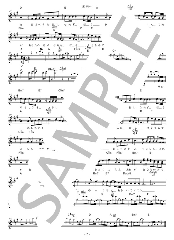 未来へ G調用 in A (Kiroro) / メロディ 初〜中級 - サンプル譜面 2/2