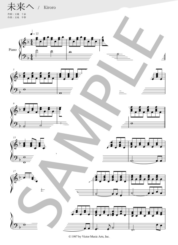 未来へ（ピアノ伴奏譜） (Kiroro) / 中〜上級 - サンプル譜面 1/4
