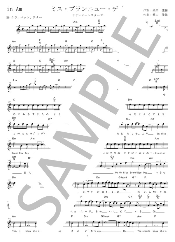 ミス・ブランニュー・デイ Bb調用 in Am (サザンオールスターズ) / メロディ 初〜中級 - サンプル譜面 1/2