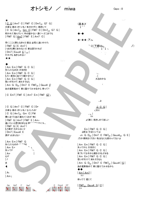オトシモノ / ギター弾き語り 初級 - サンプル譜面 1/1