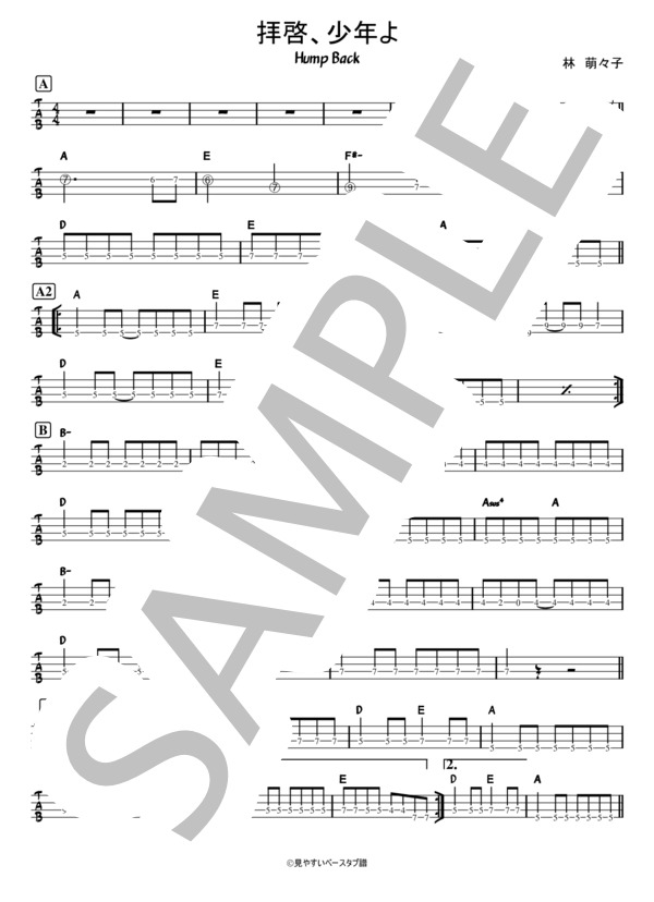 拝啓、少年よ (Hump Back) / エレキベース 初級 - サンプル譜面 1/2