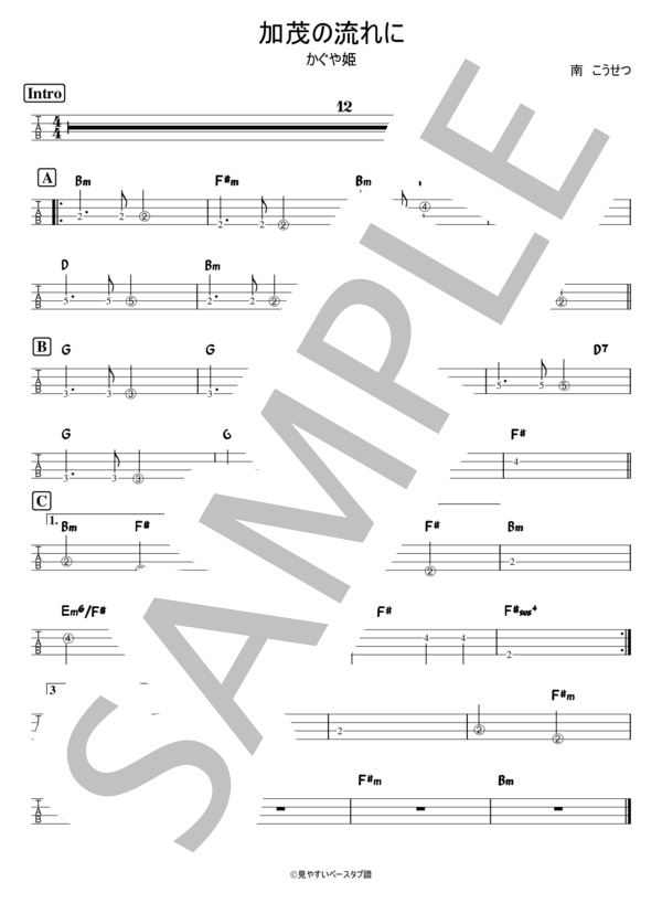 加茂の流れに (かぐや姫) / エレキベース 初級 - サンプル譜面 1/1