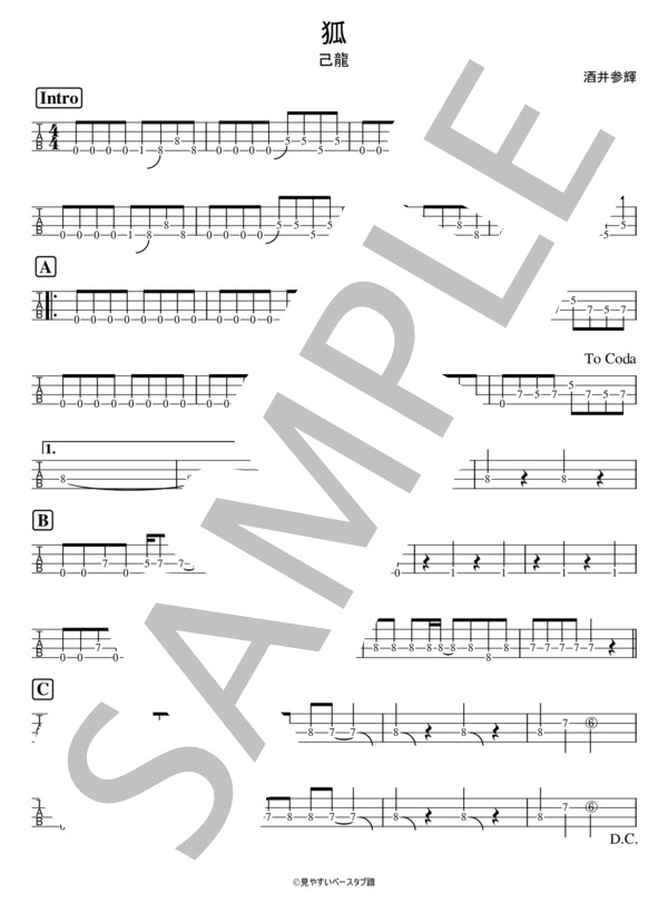 狐 (己 龍) / エレキベース 初級 - サンプル譜面 1/2