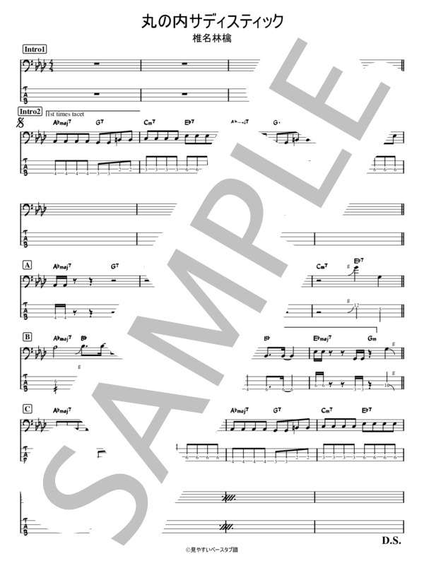 丸の内サディスティック (椎名 林檎) / エレキベース 初〜中級 - サンプル譜面 1/2