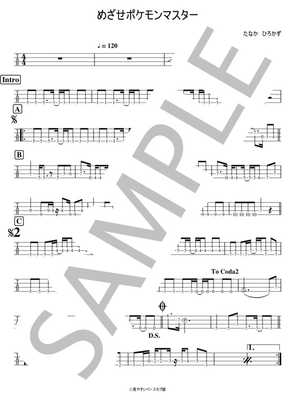 めざせポケモンマスター (松本 梨香) / エレキベース 中級 - サンプル譜面 1/2