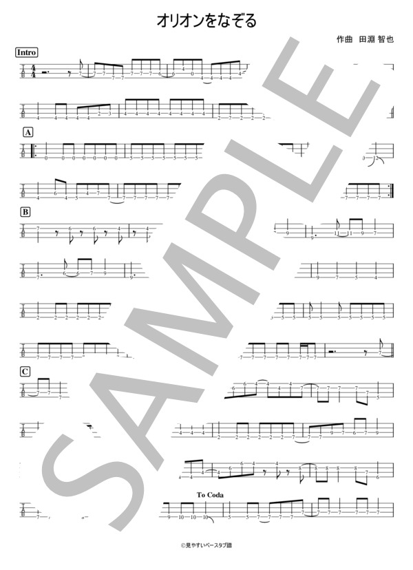 オリオンをなぞる (UNISON SQUARE GARDEN) / エレキベース 中級 - サンプル譜面 1/3